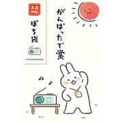 限定 wa-life夏 ぽち袋 たいそう VP327