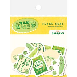 限定 カルビーレトロ 和紙フレークシール さやえんどう QSA284