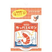 限定 カルビーレトロ ステッカー かっぱえびせんB QZ45