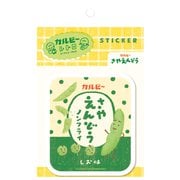 限定 カルビーレトロ ステッカー さやえんどうB QZ47