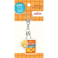 QE114 [限定 カルビーレトロ アクリル2連キーホルダー ポテトチップス]