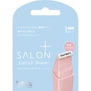 サロンプラス リップスティックシェーバー 替刃 3個
