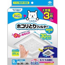 パッと貼るだけ ホコリとりフィルター 換気扇用 30cm 9枚入