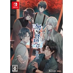 勿ノ怪契リ 特装版 [Nintendo Switchソフト]