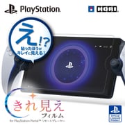 SPF-200 [きれ見えフィルム for PlayStation Portal リモートプレーヤー]