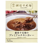 銀座千疋屋のプレミアムチキンカレー 180g