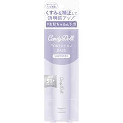 CandyDoll トーンアップUVベース＜ラベンダー＞