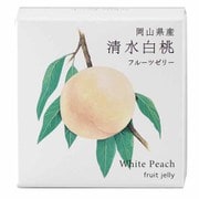 フルーツゼリー 90g [岡山県産 清水白桃]