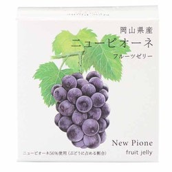 フルーツゼリー 90g [岡山県産 ニューピオーネ]