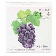 フルーツゼリー 90g [岡山県産 ニューピオーネ]