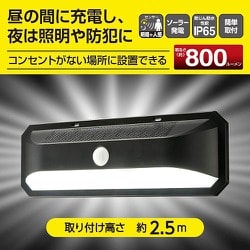 LEDセンサーウォールライト ソーラー 800ルーメン LS-B800JW-SD2