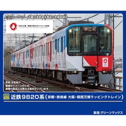 50800 Nゲージ完成品 近鉄9820系 京都・奈良線 大阪・関西万博 ラッピングトレイン 6両編成セット （動力付き） [鉄道模型]
