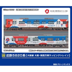グリーンマックス 近鉄5820系 大阪線 L/Cカー 6両セット 30054 近鉄5820系 L/Cカー (各種) | グリーンマックス 30053 30054