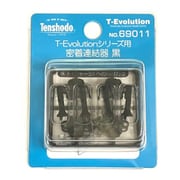 69011 HOゲージ用パーツ T-Evolution シリーズ 密着連結器 黒 [鉄道模型用パーツ]