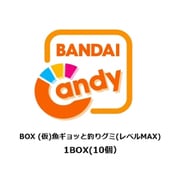 魚ギョッと釣りグミ（レベルMAX） 1BOX（10個入） [コレクション食玩]