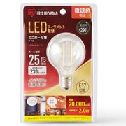 ミニボール球 E17 25W相当 電球色 LDG2L-G-E17-FC