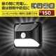 LEDセンサーウォールライト ソーラー 150ルーメン LS-B150JW-SD2