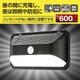 LEDセンサーウォールライト ソーラー 600ルーメン LS-B600JW-SD2