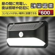 LEDセンサーウォールライト ソーラー 600ルーメン LS-B600JW-SD2