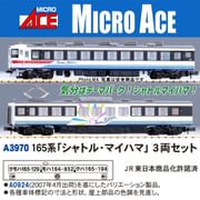 A3970 Nゲージ完成品 165系「シャトルマイハマ」 3両セット [鉄道模型]