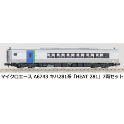 a-6743 キハ281系 「HEAT 281」 7両セットb キハ281系「HEAT 281」7両セット A6743 MICROACE(マイクロエース