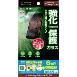 Galaxy A25 5G用 抗菌 保護ガラス クリア SB-A094-GASC/KV