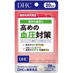 高めの血圧対策 20日分（20粒入） [機能性表示食品]