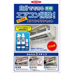 エアコンクリンセット 洗浄スプレー360ml＋すすぎスプレー300ml＋コーティングスプレー100ml