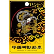 【限定】彩蒔絵シール 守護神獣絵巻「玄武」 SHINJU-04