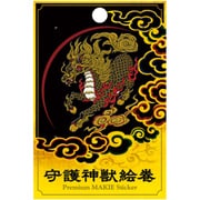 【限定】彩蒔絵シール 守護神獣絵巻「麒麟」 SHINJU-05