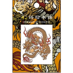 【限定】彩蒔絵シール 彩蒔絵 金龍 IRO-RYU-GD-06