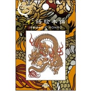 【限定】彩蒔絵シール 彩蒔絵 金龍 IRO-RYU-GD-06