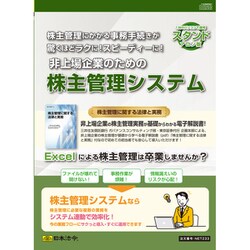 スタンドアロン版 非上場企業のための株主管理システム NET233