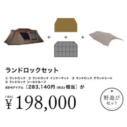 ランドロックセット テントセット FK-318