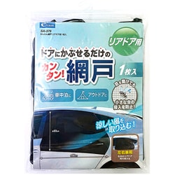 かんたん網戸 リアドア用 1枚入 SA379