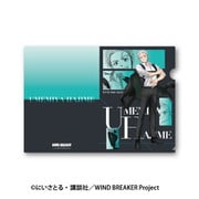 WIND BREAKER クリアファイル ボディーガードVer. (2)梅宮一