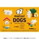 matsui DOGS フィギュアコレクション Vol.1 ボックストイ版 1個 [コレクショントイ]