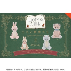 小さい動物たち フィギュアコレクション Vol.1 ボックストイ版 1個 [コレクショントイ]