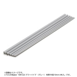 OM-525 プラ＝パイプ （グレー） 肉薄 外径7.0mm 4本入 [プラモデル用品]