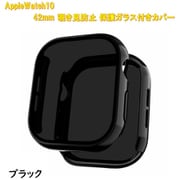 AppleWatch10用 42mm 覗き見防止保護ガラス付きカバー ブラック RM-1052BK42mm