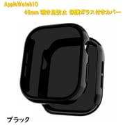 AppleWatch10用 46mm 覗き見防止保護ガラス付きカバー ブラック RM-1052BK46mm