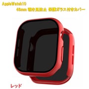 AppleWatch10用 46mm 覗き見防止保護ガラス付きカバー レッド RM-1052RD46mm