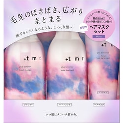 限定 プラストゥモロー モイスト シャンプー・トリートメント・マスク トリプルセット [ヘアケア シャンプー ヘアトリートメント]