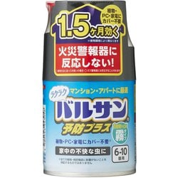 V00358 [カバー不要 ラクラク バルサン 霧タイプ 6～10畳用 予防効果1.5か月 火災警報器に反応しない]