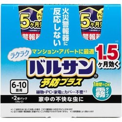 V00359 [カバー不要 ラクラク バルサン 霧タイプ 2個入 6～10畳用 予防効果1.5か月 火災警報器に反応しない]