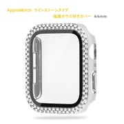 AppleWatch 44mm ラインストーン保護ガラスカバー シルバー RM-8045LSV