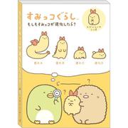 すみっコぐらし 「もしもすみっコが進化したら?」 メモパッド えびふらいのしっぽ MH25402