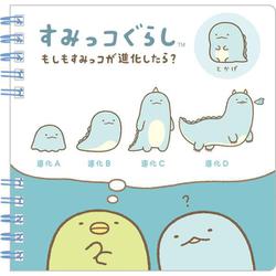 すみっコぐらし 「もしもすみっコが進化したら？」 スクエアSPノート とかげ NY41801