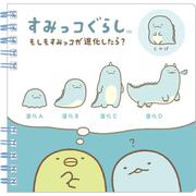 すみっコぐらし 「もしもすみっコが進化したら?」 スクエアSPノート とかげ NY41801