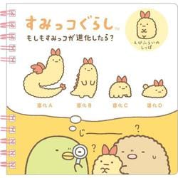 すみっコぐらし 「もしもすみっコが進化したら？」 スクエアSPノート えびふらいのしっぽ NY41802